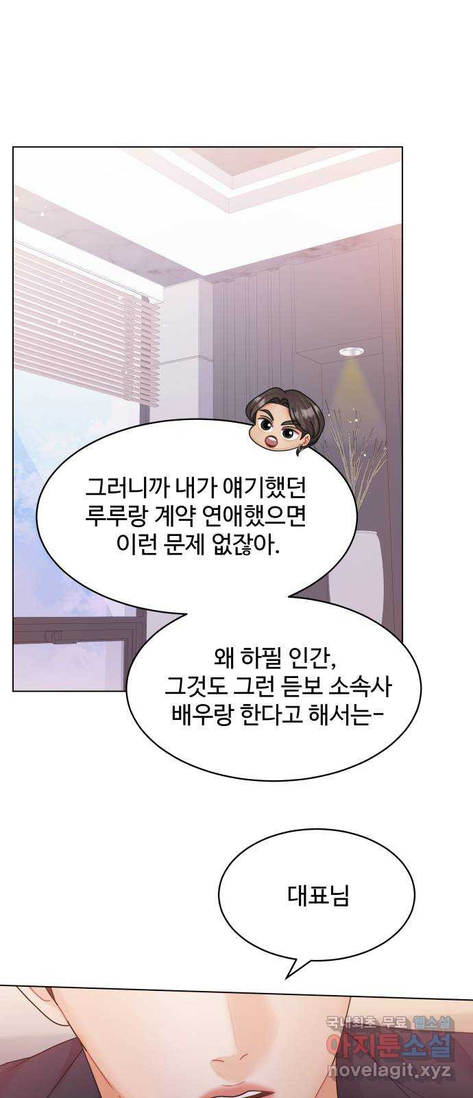 물어보는 사이 106화 - 웹툰 이미지 6