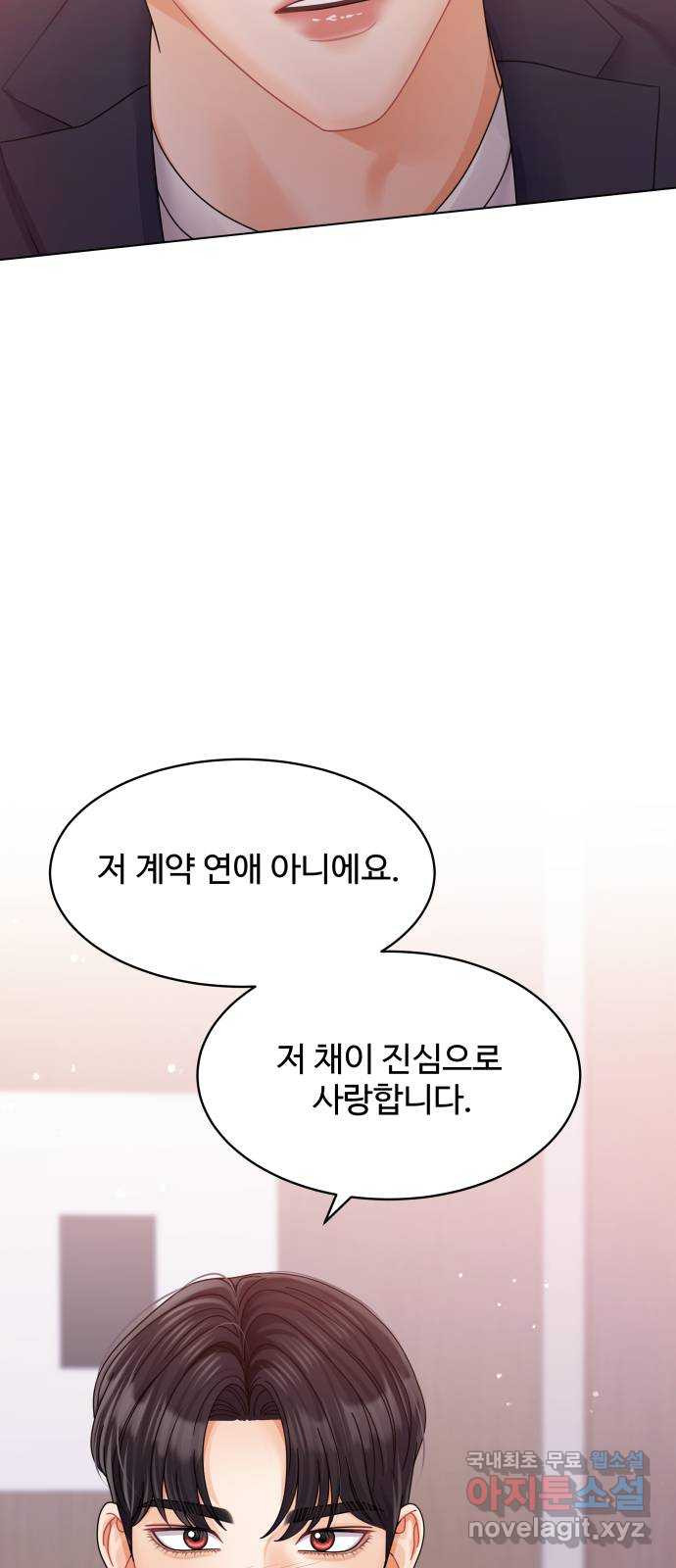 물어보는 사이 106화 - 웹툰 이미지 7