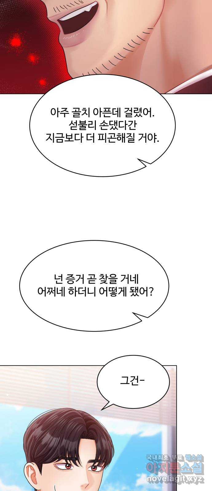 물어보는 사이 106화 - 웹툰 이미지 18