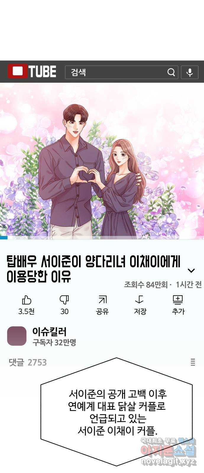 물어보는 사이 106화 - 웹툰 이미지 23