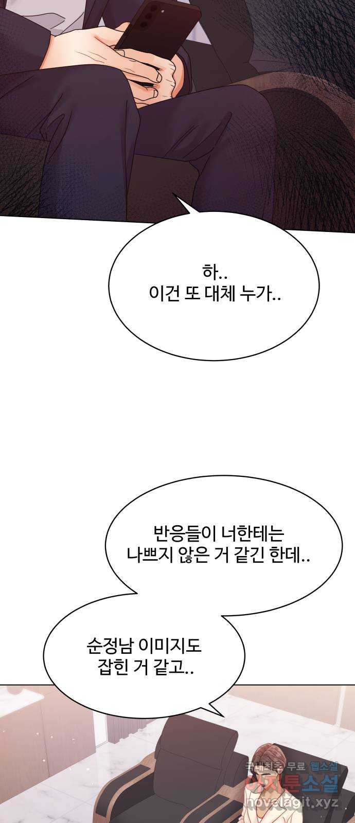 물어보는 사이 106화 - 웹툰 이미지 31