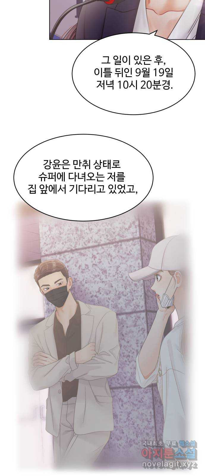 물어보는 사이 106화 - 웹툰 이미지 43