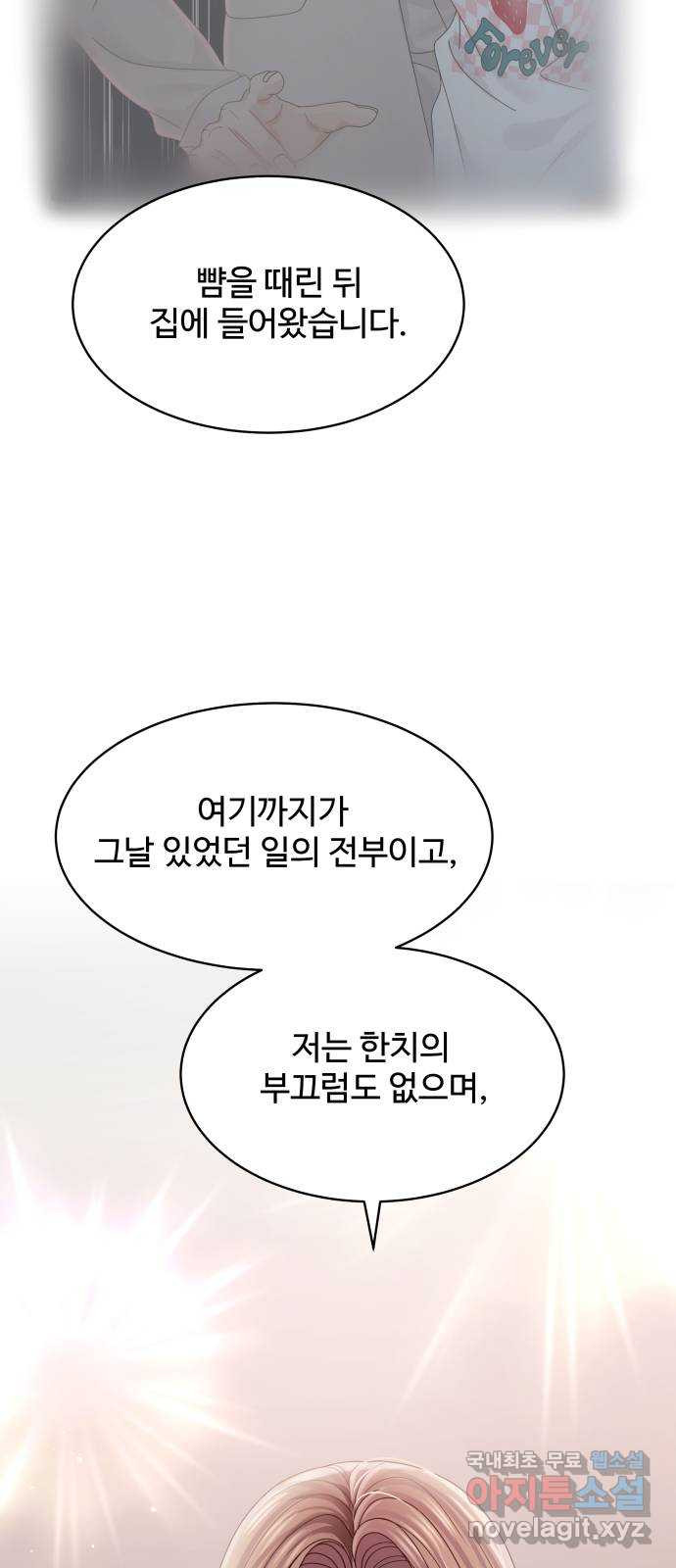 물어보는 사이 106화 - 웹툰 이미지 46