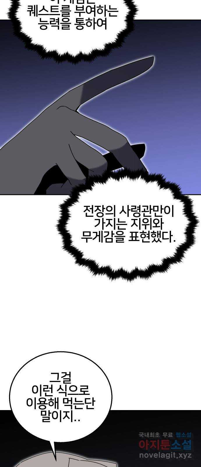 버그이터 66화. 공성전 (1) - 웹툰 이미지 54