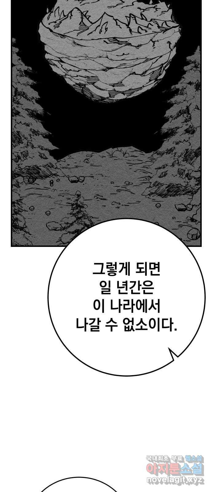 라서드 93화 제3자 - 웹툰 이미지 27