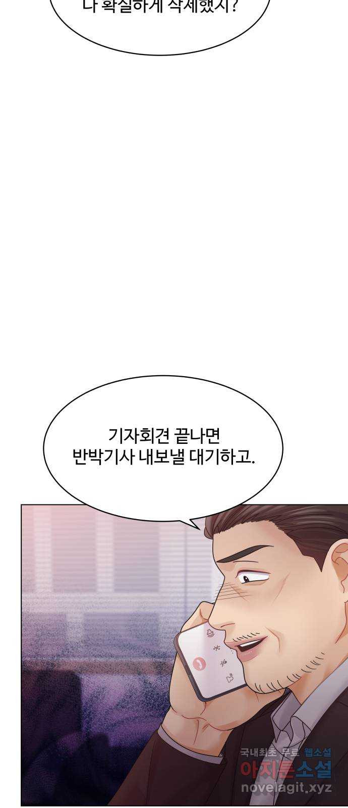 물어보는 사이 106화 - 웹툰 이미지 60