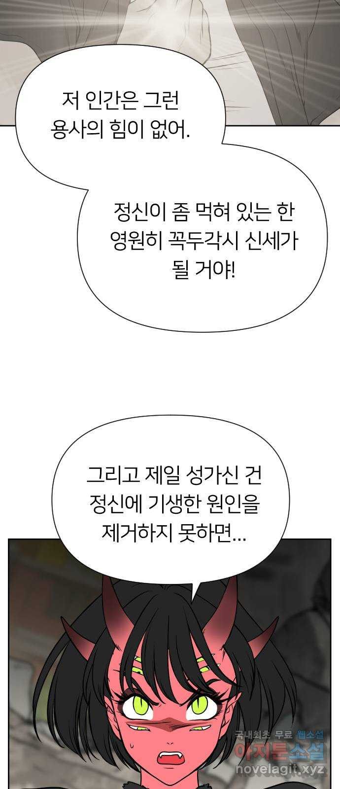 매지컬 급식 78화. 의지 싸움 - 웹툰 이미지 54