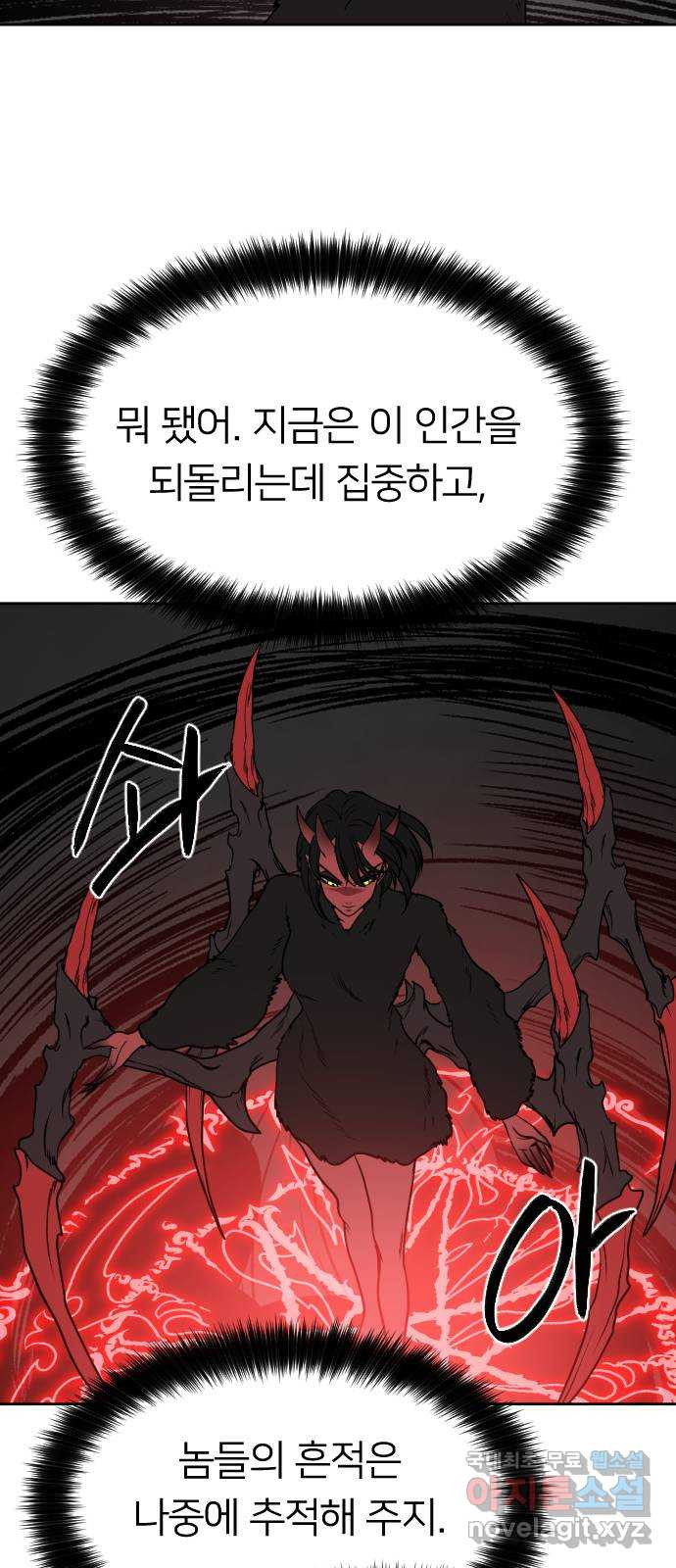 매지컬 급식 78화. 의지 싸움 - 웹툰 이미지 69