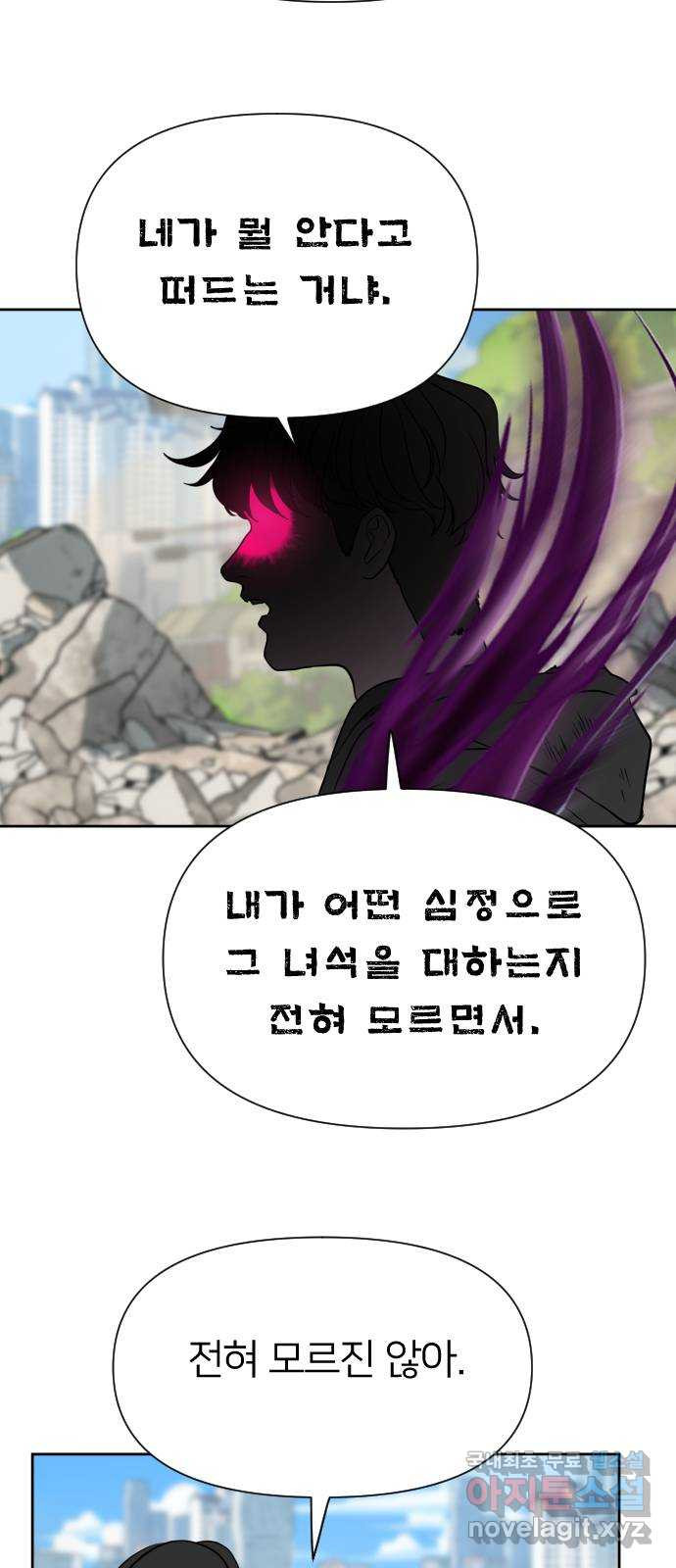 매지컬 급식 78화. 의지 싸움 - 웹툰 이미지 73