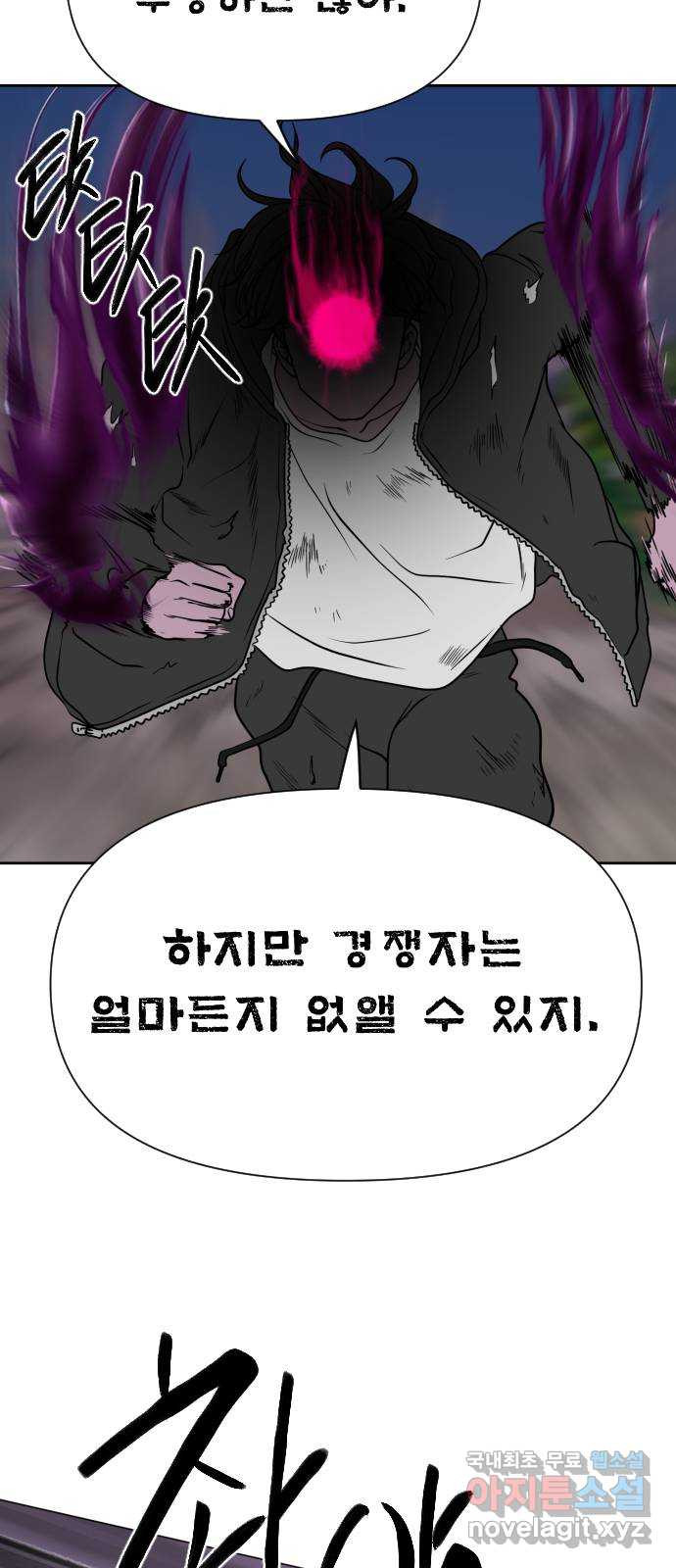 매지컬 급식 78화. 의지 싸움 - 웹툰 이미지 81