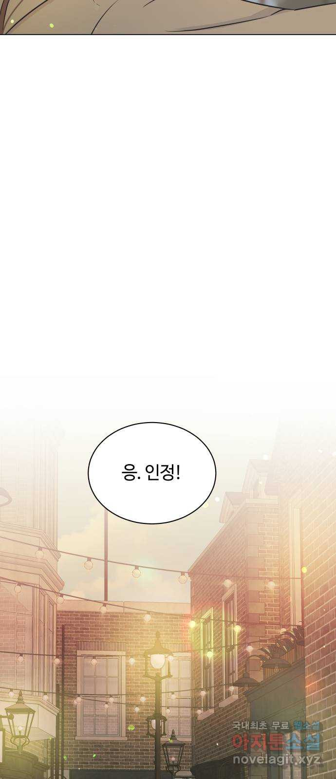 세번째 로망스 59화. 각자의 사정 (1) - 웹툰 이미지 23