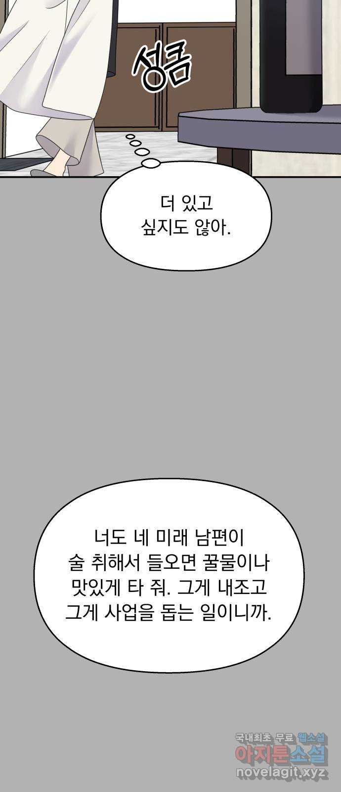 순정말고 순종 129화 - 웹툰 이미지 44