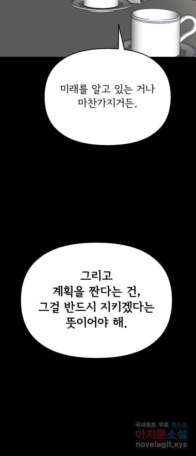 순정말고 순종 129화 - 웹툰 이미지 55