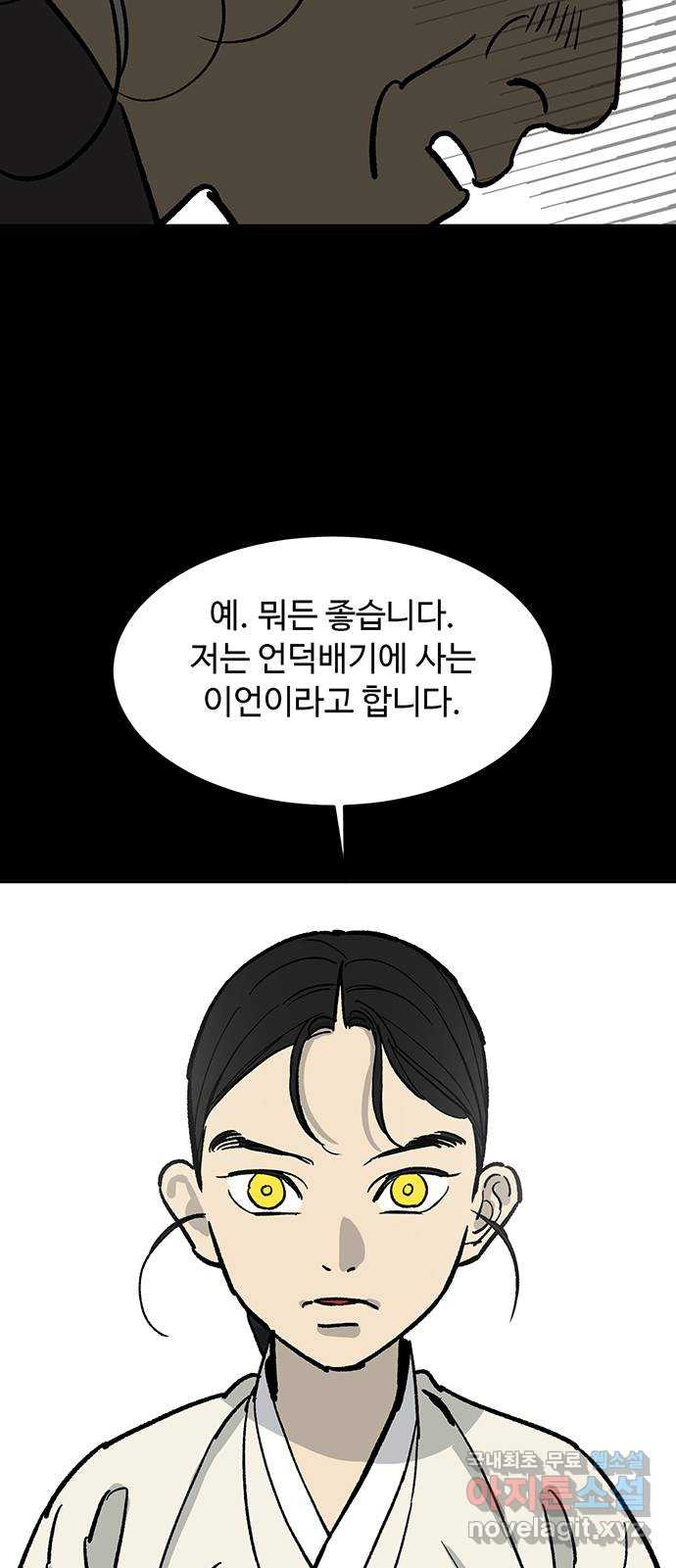 백호랑 시즌3 64화 용손과 인어 2 - 웹툰 이미지 2