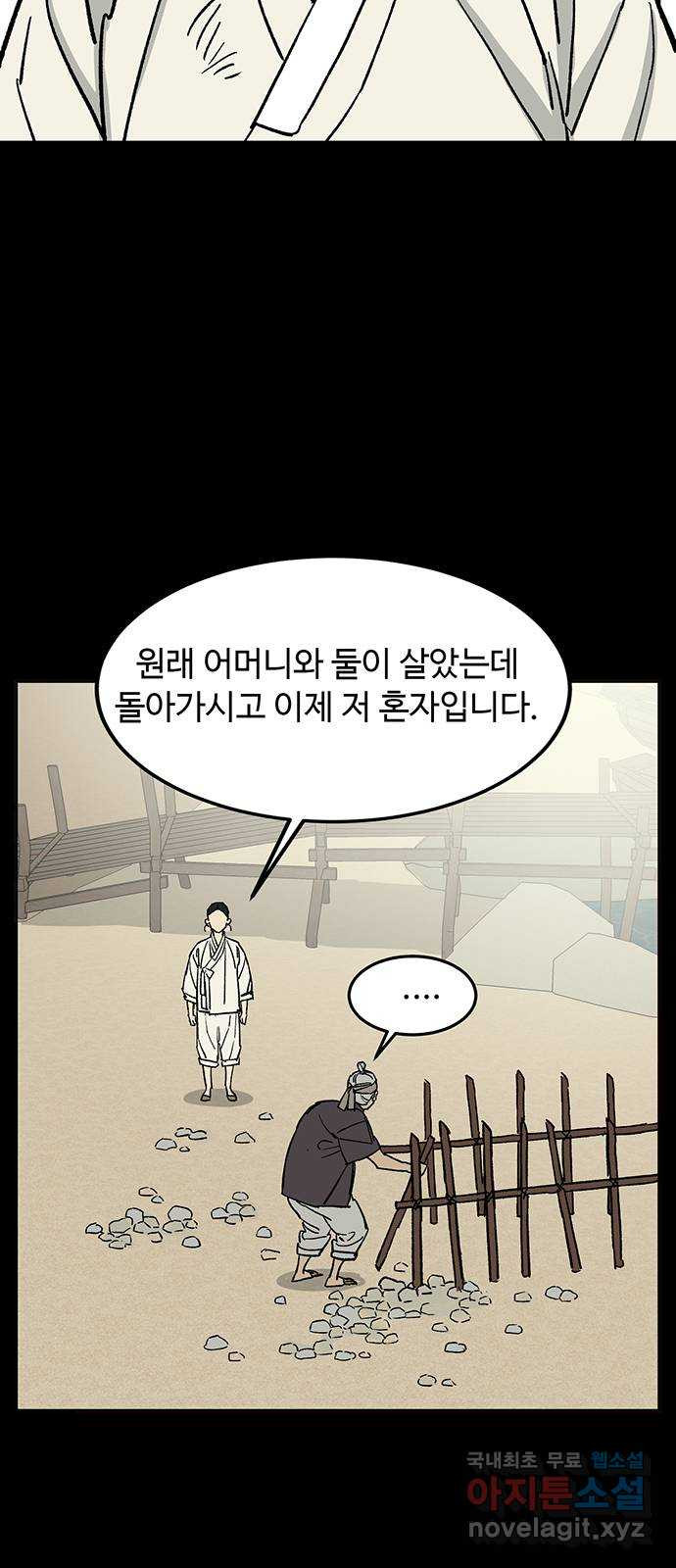 백호랑 시즌3 64화 용손과 인어 2 - 웹툰 이미지 3