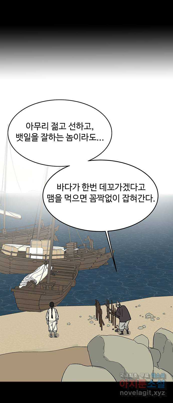 백호랑 시즌3 64화 용손과 인어 2 - 웹툰 이미지 10