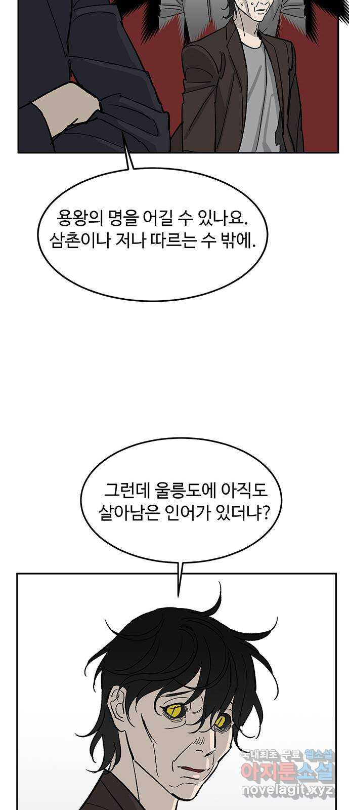 백호랑 시즌3 64화 용손과 인어 2 - 웹툰 이미지 55