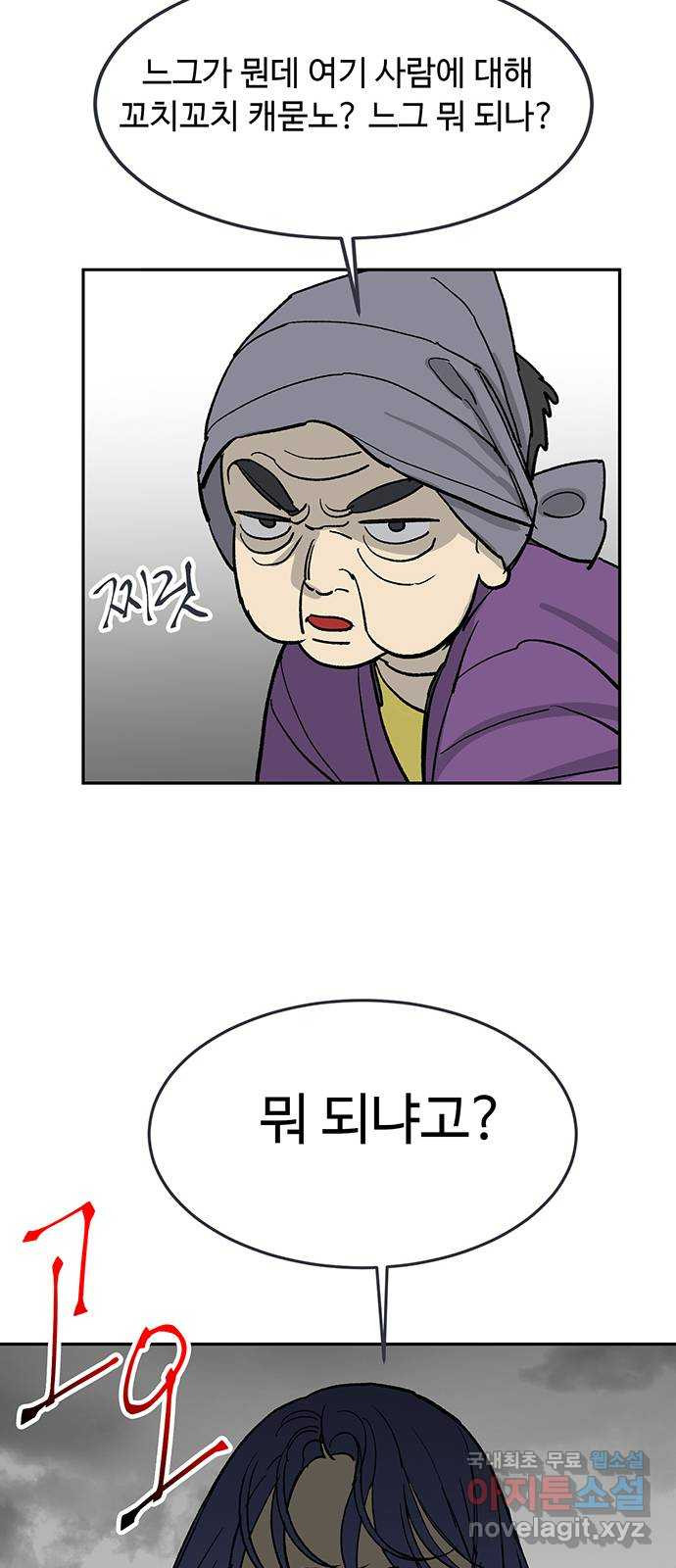 백호랑 시즌3 64화 용손과 인어 2 - 웹툰 이미지 67