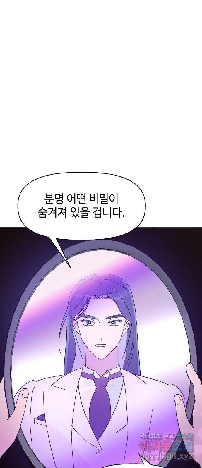 오늘의 비너스 69화 - 웹툰 이미지 1