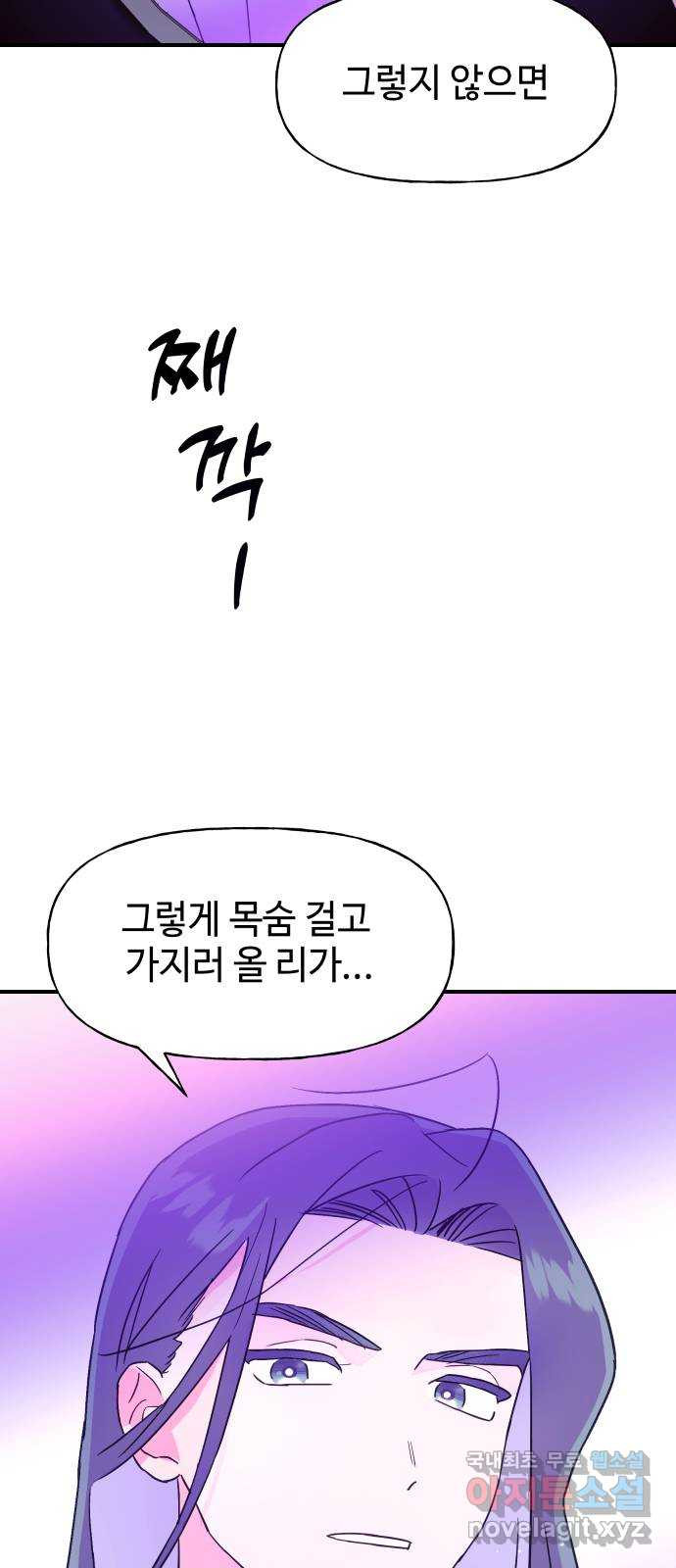 오늘의 비너스 69화 - 웹툰 이미지 2