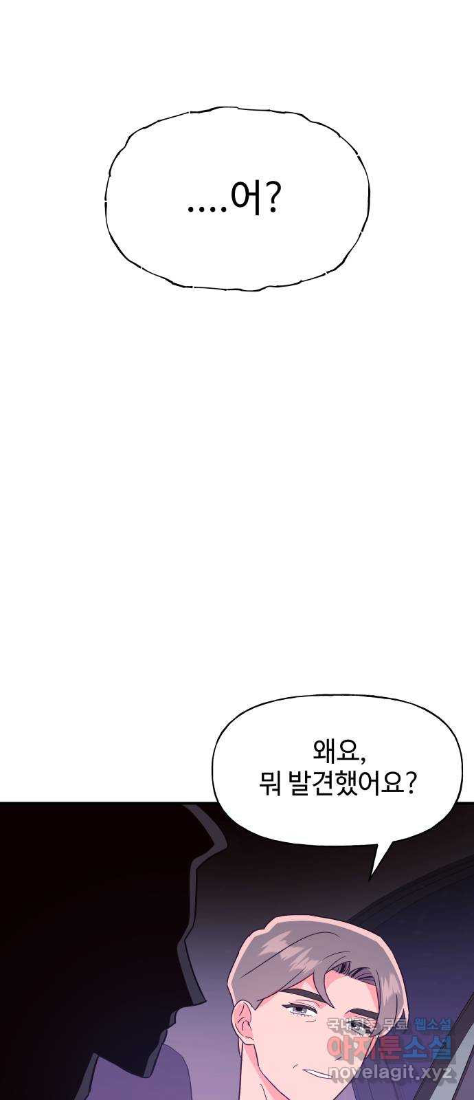 오늘의 비너스 69화 - 웹툰 이미지 5