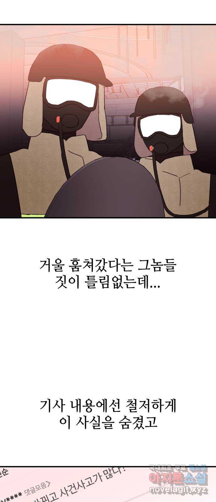 오늘의 비너스 69화 - 웹툰 이미지 20