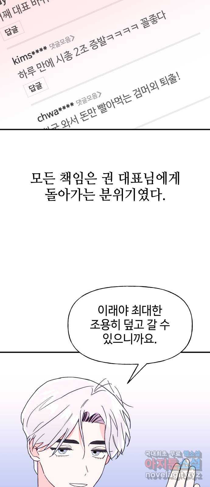 오늘의 비너스 69화 - 웹툰 이미지 21