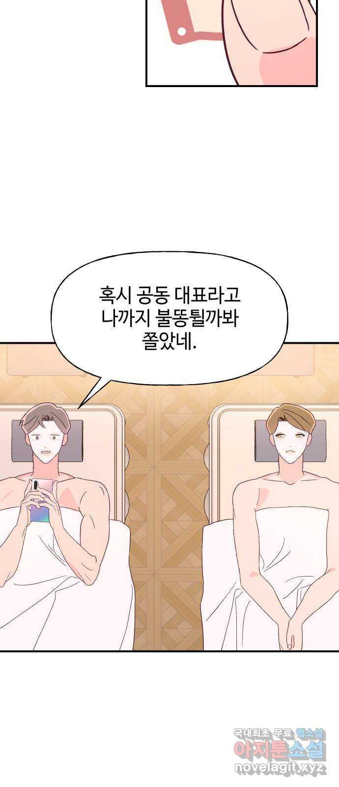 오늘의 비너스 69화 - 웹툰 이미지 33