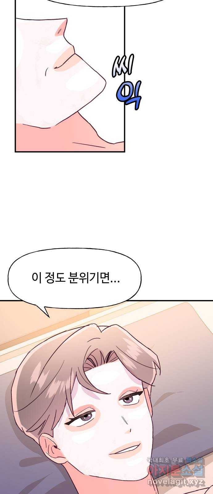 오늘의 비너스 69화 - 웹툰 이미지 35