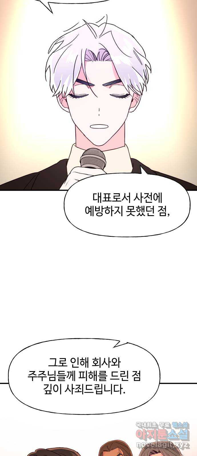 오늘의 비너스 69화 - 웹툰 이미지 39