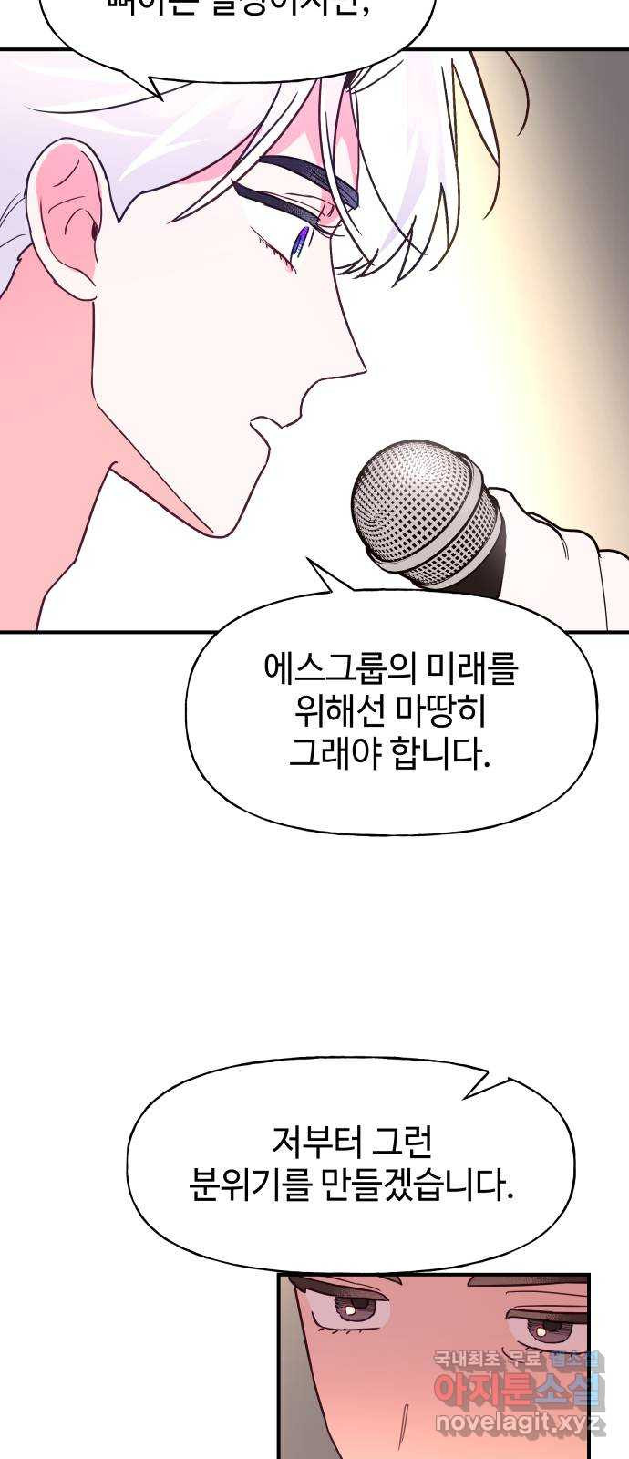 오늘의 비너스 69화 - 웹툰 이미지 44