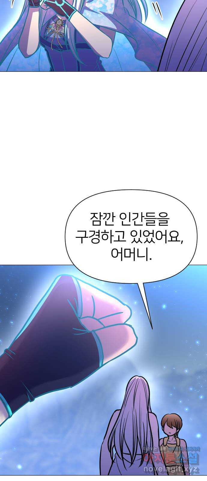 오로지 오로라 133화-대과거의 진실 - 웹툰 이미지 6