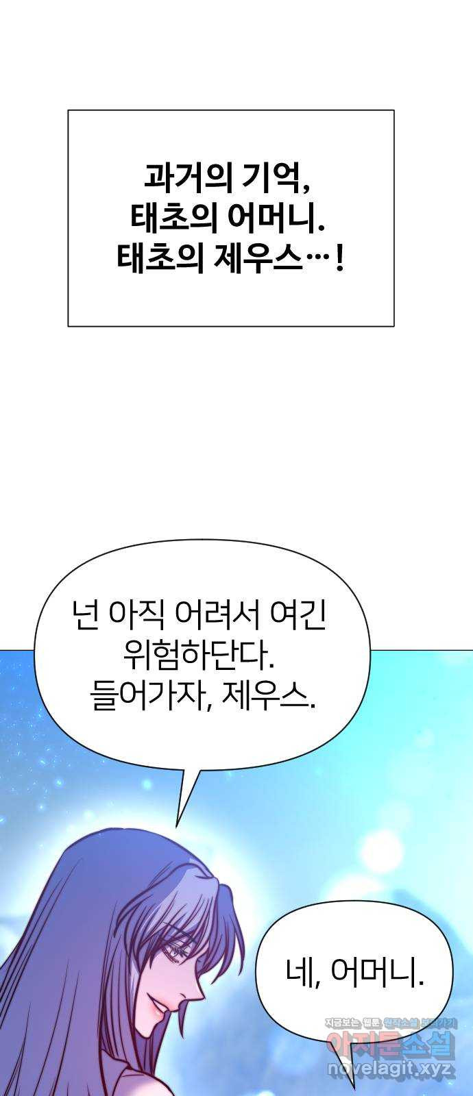 오로지 오로라 133화-대과거의 진실 - 웹툰 이미지 8