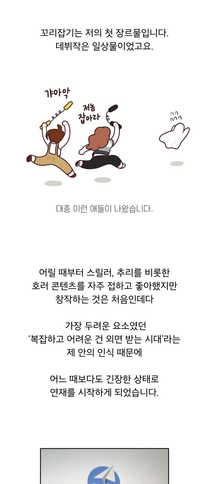 꼬리잡기 후기 - 웹툰 이미지 2