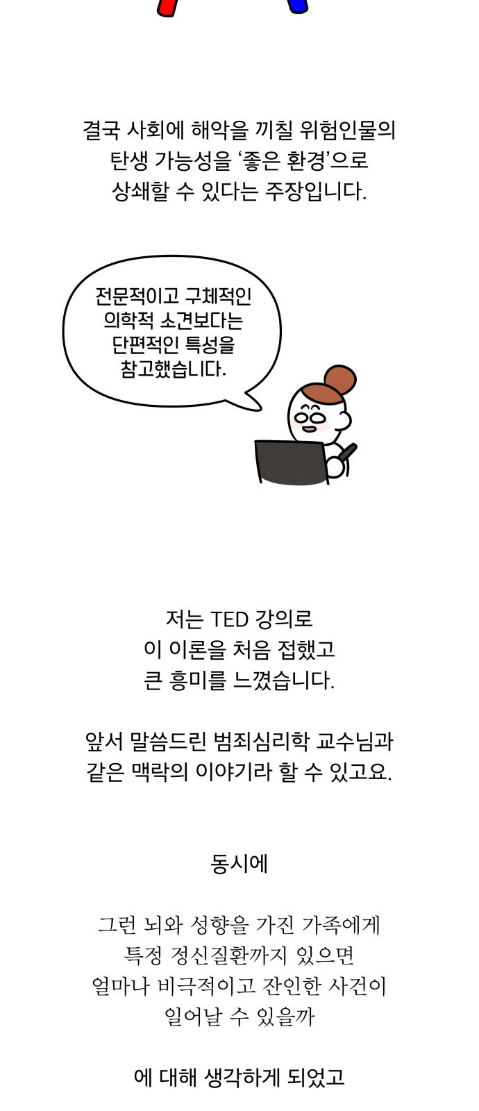 꼬리잡기 후기 - 웹툰 이미지 8