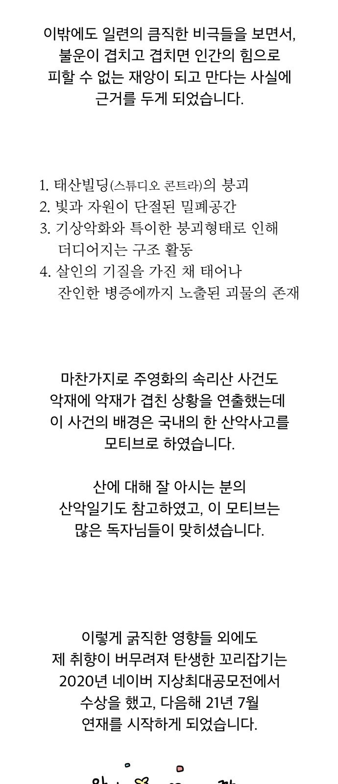 꼬리잡기 후기 - 웹툰 이미지 14