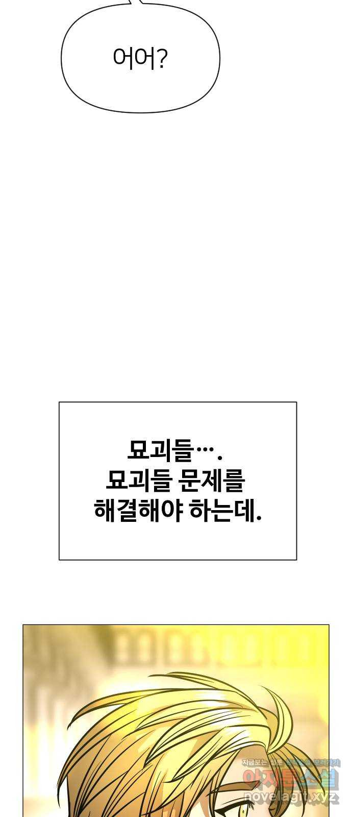 오로지 오로라 133화-대과거의 진실 - 웹툰 이미지 29