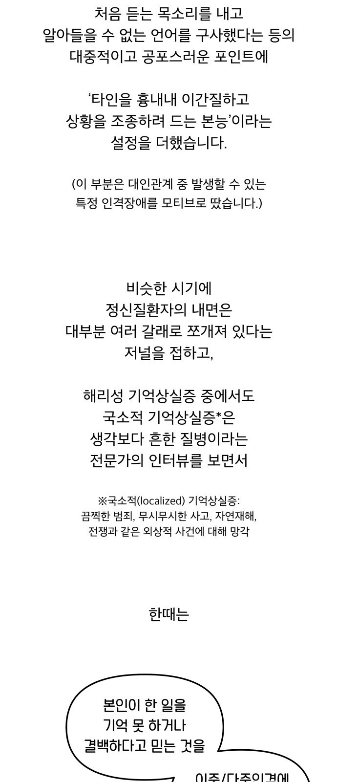 꼬리잡기 후기 - 웹툰 이미지 16