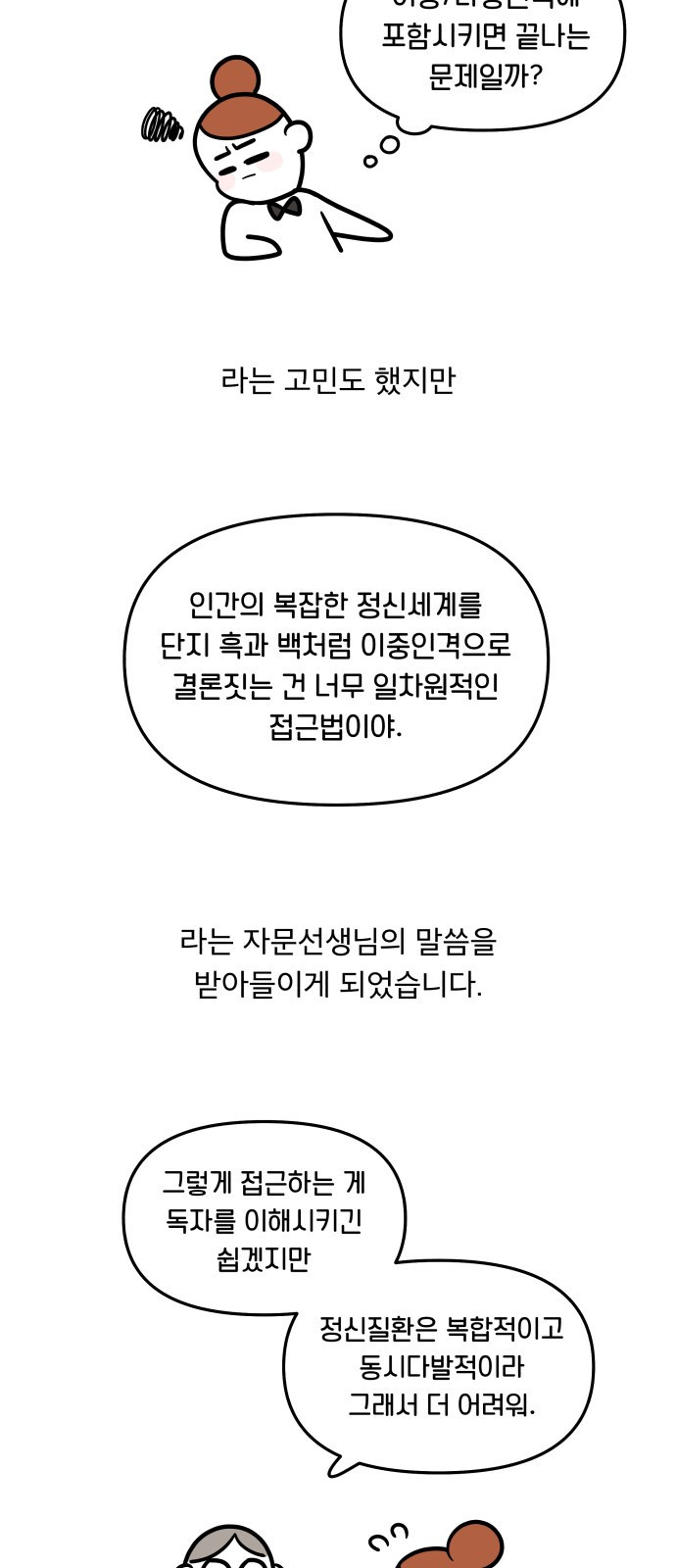 꼬리잡기 후기 - 웹툰 이미지 17