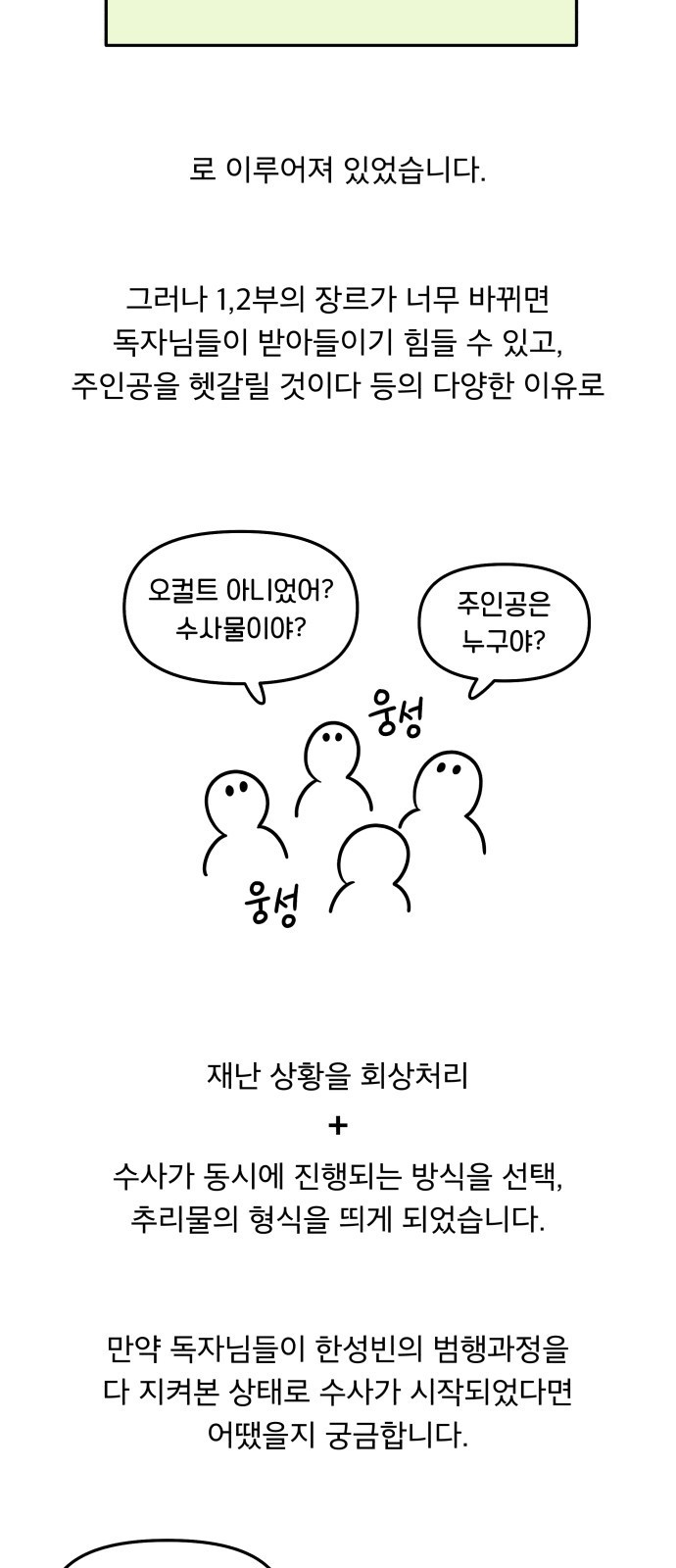 꼬리잡기 후기 - 웹툰 이미지 20