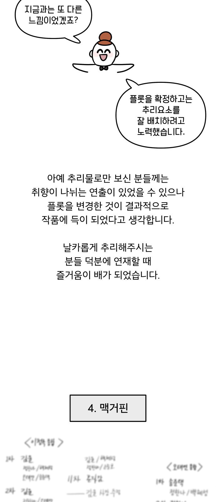 꼬리잡기 후기 - 웹툰 이미지 21