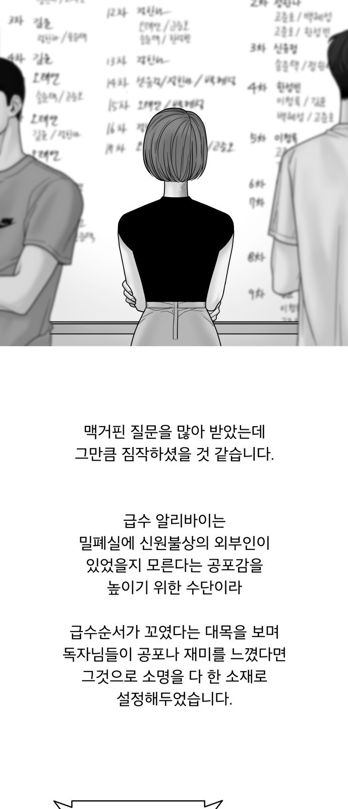 꼬리잡기 후기 - 웹툰 이미지 22