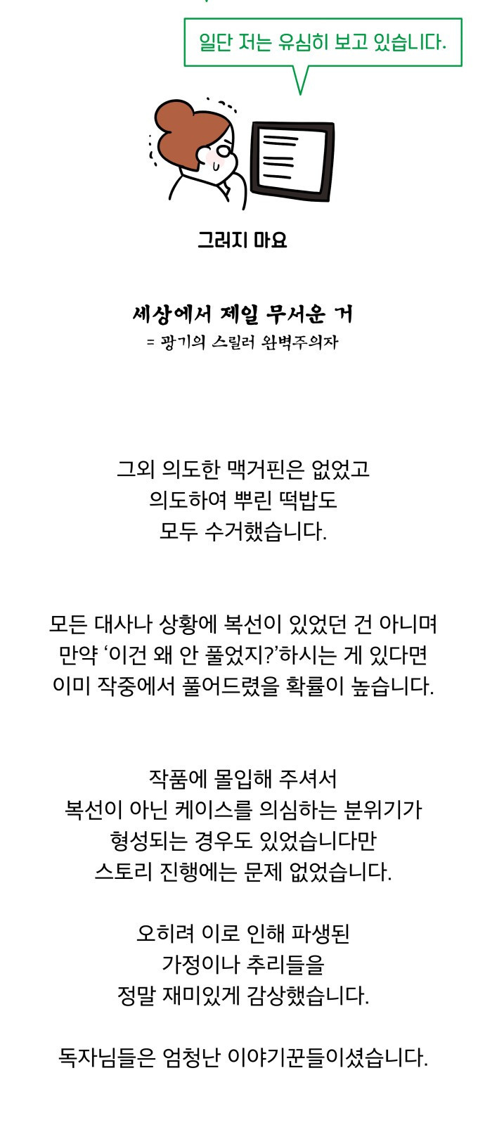 꼬리잡기 후기 - 웹툰 이미지 24