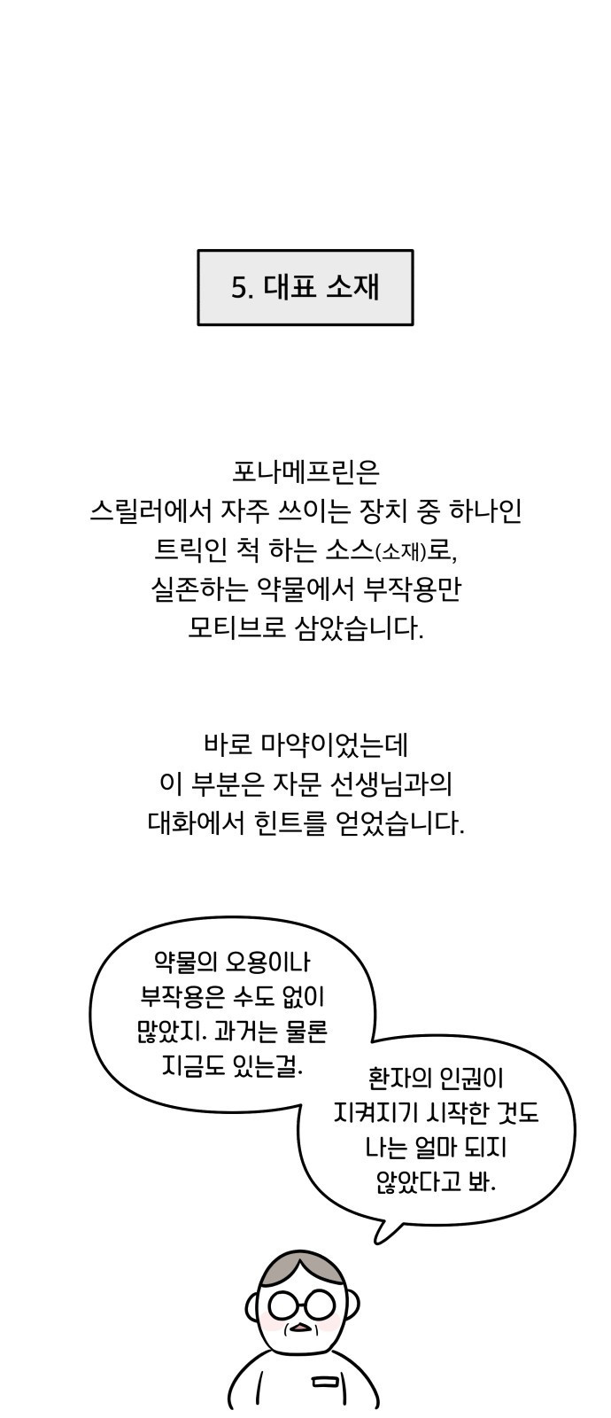 꼬리잡기 후기 - 웹툰 이미지 25