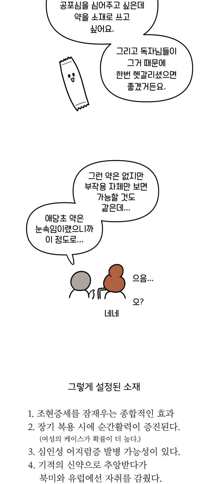 꼬리잡기 후기 - 웹툰 이미지 27