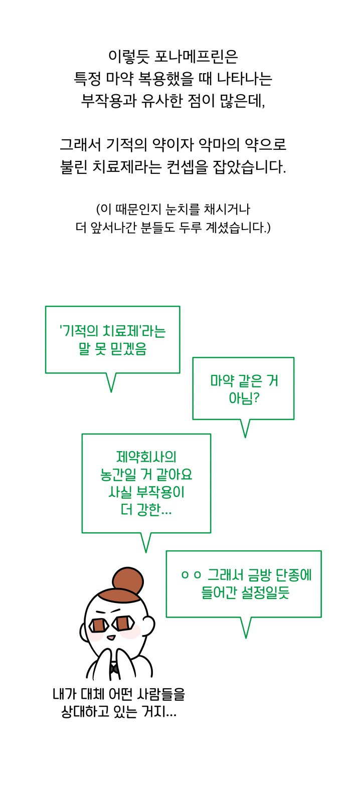 꼬리잡기 후기 - 웹툰 이미지 28