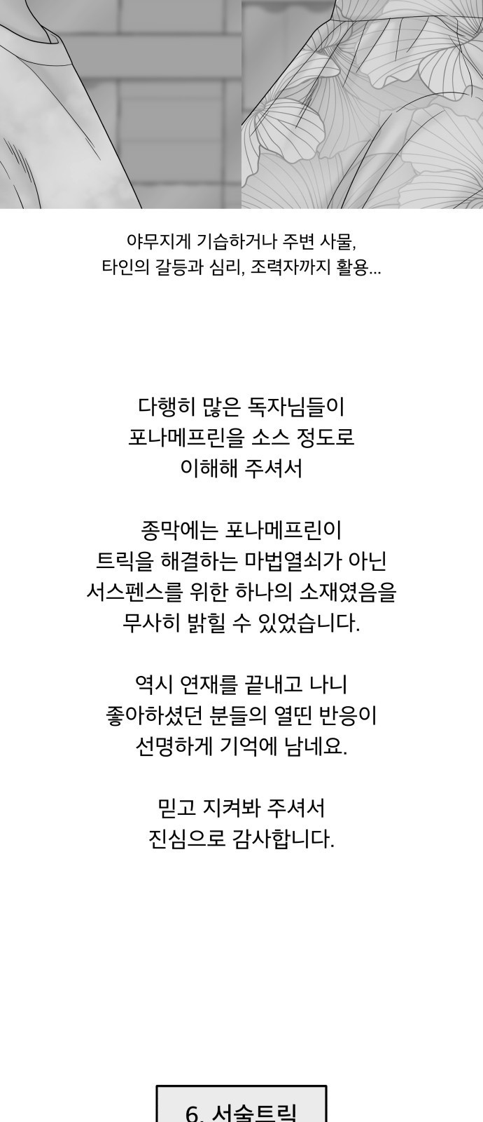 꼬리잡기 후기 - 웹툰 이미지 30