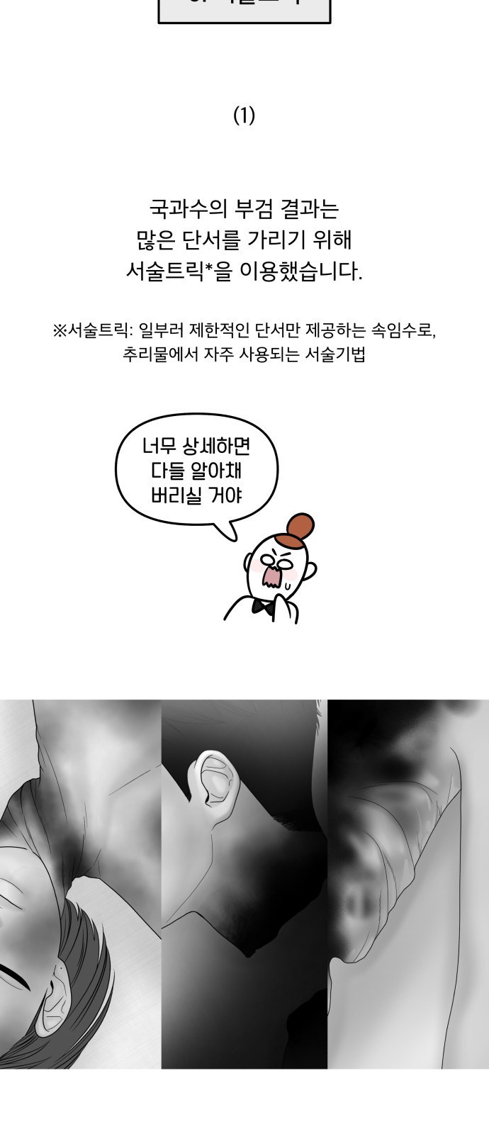 꼬리잡기 후기 - 웹툰 이미지 31