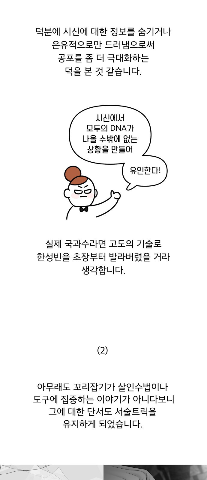 꼬리잡기 후기 - 웹툰 이미지 32