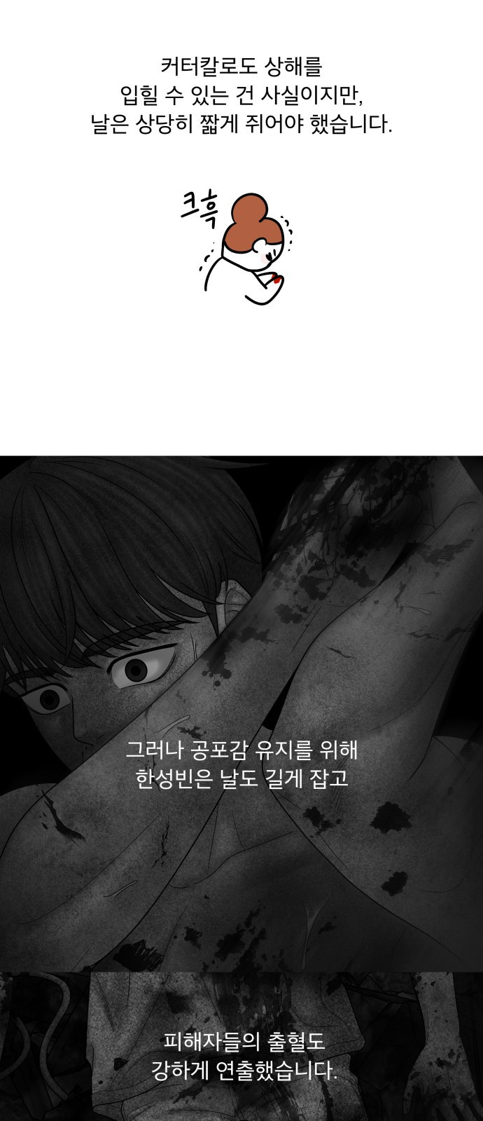 꼬리잡기 후기 - 웹툰 이미지 35